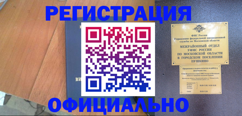 регистрация в Ковылкино