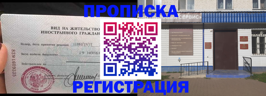 прописка для военкомата в Ковылкино