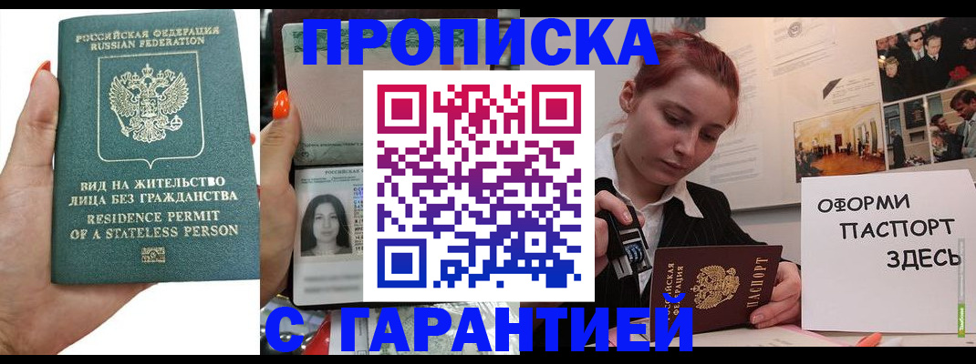 прописка в квартире в Ковылкино